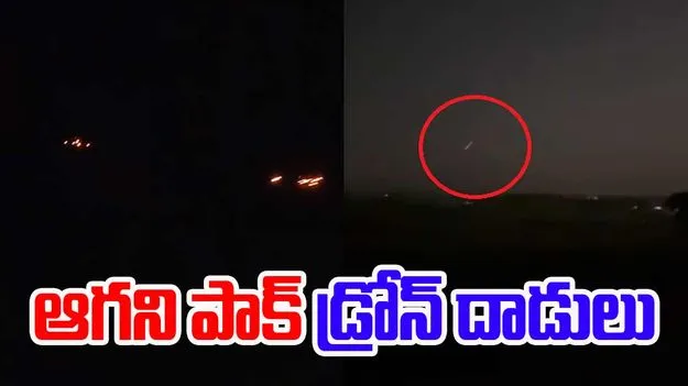 Ceasefire Agreement: ఒప్పందం జరిగినా మారని పాక్ బుద్ధి.. వరుసగా 3వ రోజు దాడులు