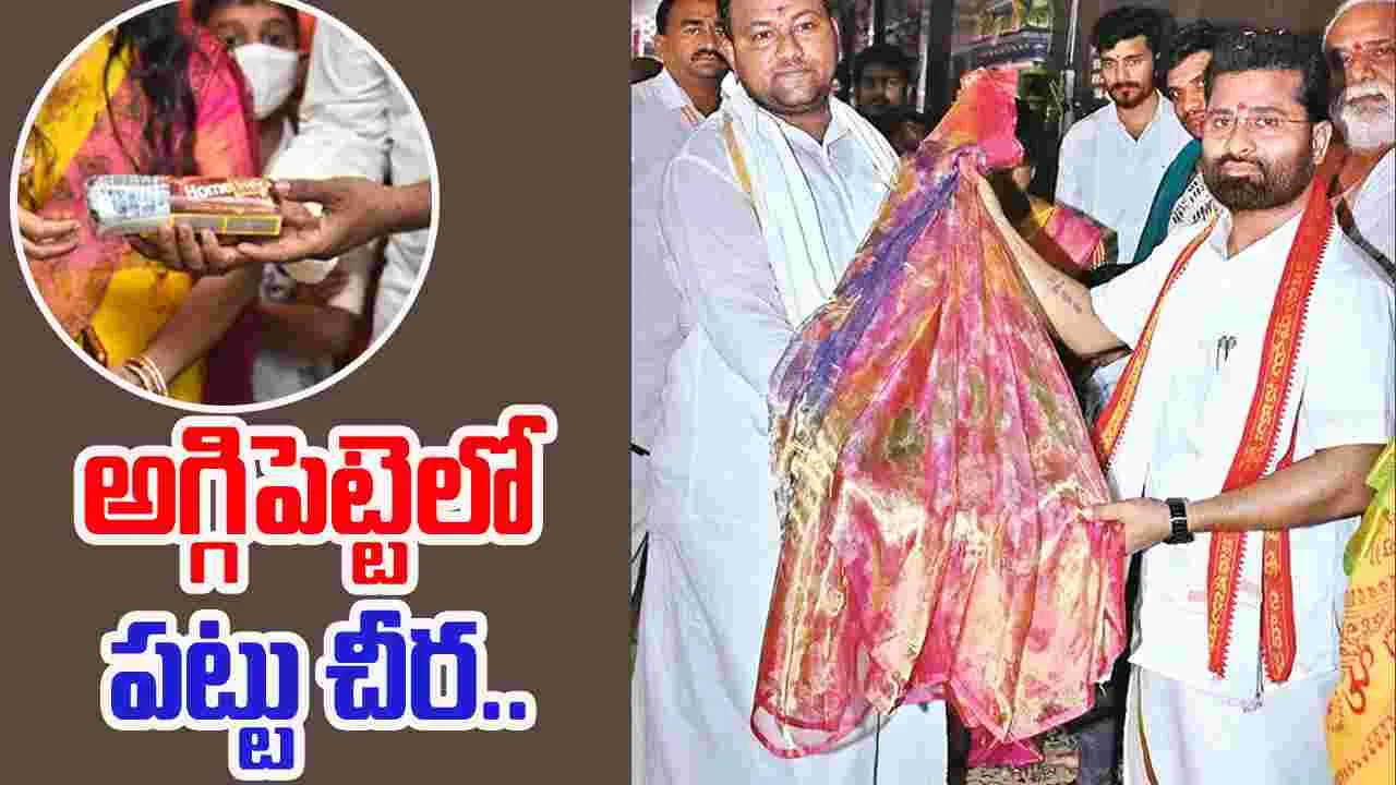 Indrakeeladri: బెజవాడ కనకదుర్గమ్మకు అగ్గిపెట్టెలో పట్టే పట్టు చీర బహుకరణ