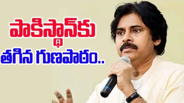 Pawan Kalyan: ప్రతి భారతీయుడు హర్షించదగ్గ పరిణామం