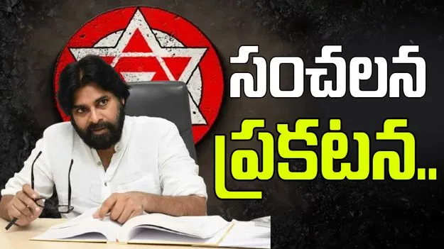 Jenasena: థియేటర్ల వివాదం.. జనసేన ఆదేశాలు ఇవే