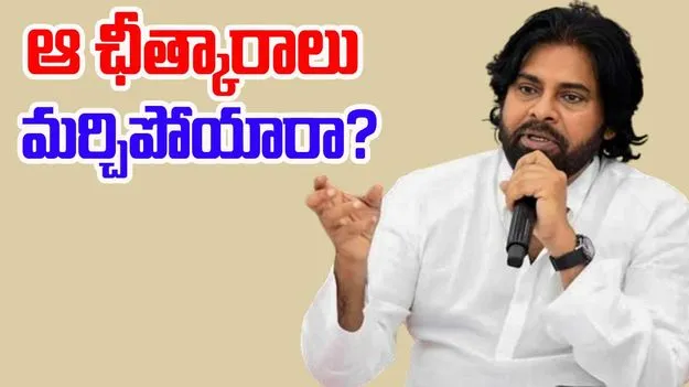 Pawan Kalyan: గత ప్రభుత్వం ఛీత్కారాలను మర్చిపోయారా.. డిప్యూటీ సీఎం పవన్ పేషీ..