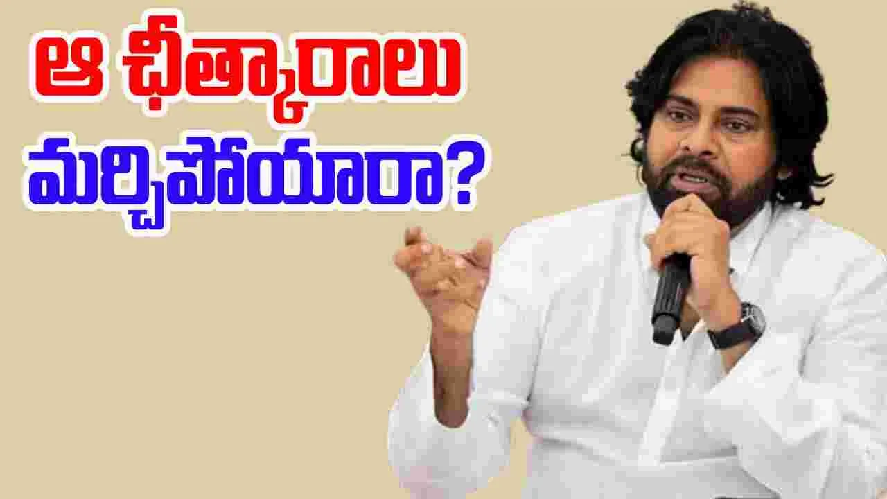 Pawan Kalyan: గత ప్రభుత్వం ఛీత్కారాలను మర్చిపోయారా.. డిప్యూటీ సీఎం పవన్ పేషీ..