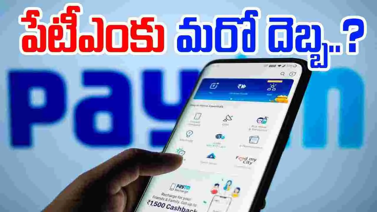 Paytm: పేటీఎంకు మరో దెబ్బ..సంస్థలో 4 శాతం వాటా సేల్ చేస్తున్నారా..