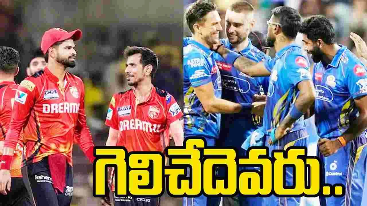 Punjab vs Mumbai: నేడు పంజాబ్ vs ముంబై మధ్య కీలక మ్యాచ్.. విన్ ప్రిడిక్షన్ ఎలా ఉందంటే..