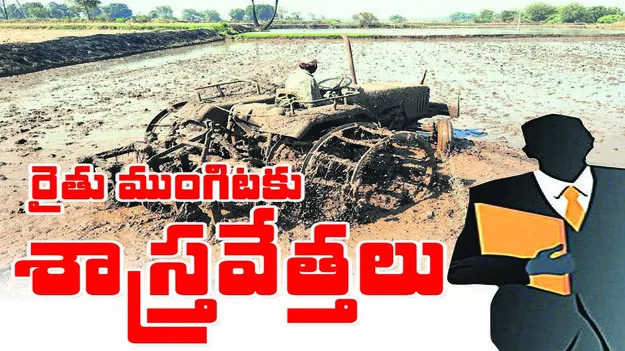 రైతు ముంగిటకు శాస్త్రవేత్తలు
