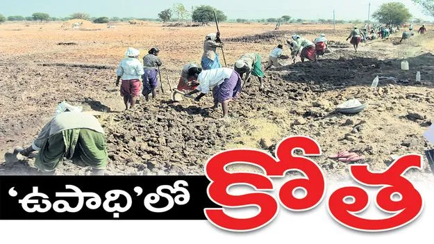 ‘ఉపాధి’లో కోత