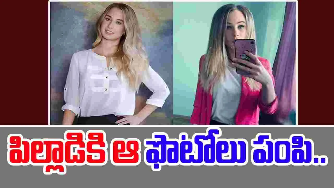 Russian Dream Teacher: విద్యార్థితో అసభ్య ప్రవర్తన.. అలాంటి ఫొటోలు పంపి..
