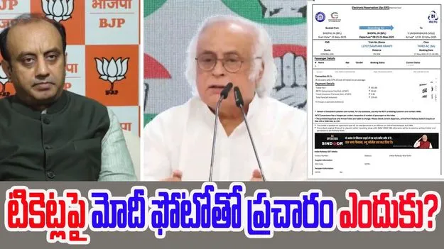 Congress Slams BJP: రైల్వే ఈ టికెట్‌పై ఆపరేషన్ సిందూర్‌ ప్రచారం..బీజేపీ రాజకీయం చేస్తోందన్న కాంగ్రెస్