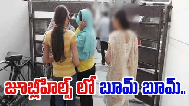 Sex Racket: వ్యభిచార ముఠా గుట్టు రట్టు చేసిన పోలీసులు..