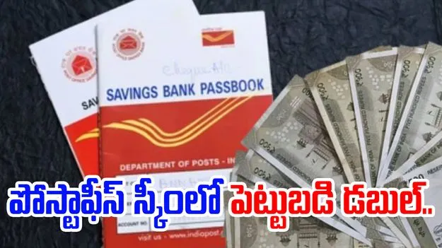 Saving Plan: పోస్టాఫీస్ స్కీంలో రూ.10 లక్షల పెట్టుబడి..వచ్చేది మాత్రం రూ. 21 లక్షలు..