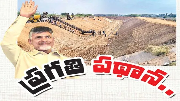 ప్రగతి పథాన..