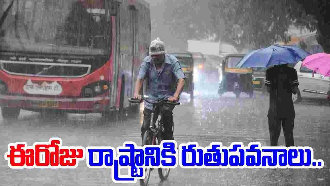 Early Monsoon 2025: 16 ఏళ్ల తర్వాత రాష్ట్రానికి త్వరగా రుతుపవనాలు.. ఈ పంటలకు మంచి లాభం..