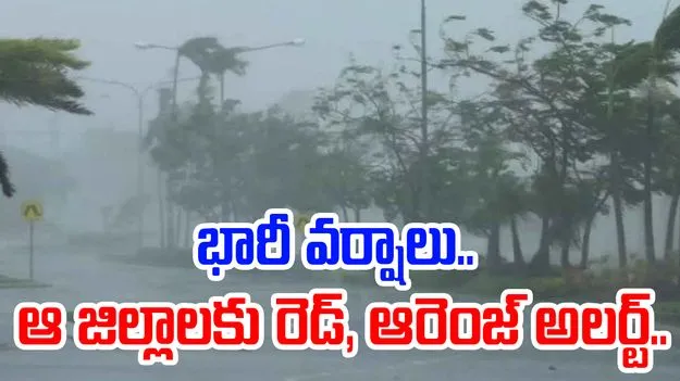 Rains: అకాల వర్షం.. అపార నష్టం.. ఆ జిల్లాలకు రెడ్, ఆరెంజ్ అలర్ట్ జారీ.. 