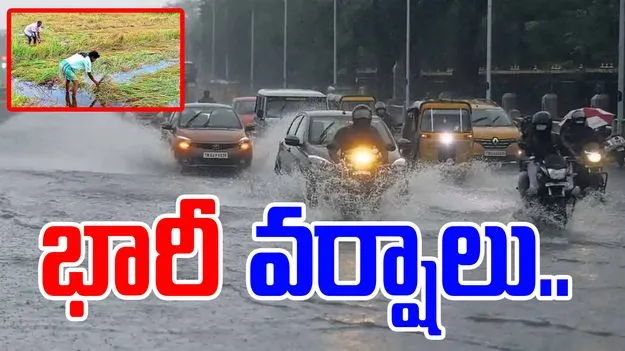 Rains: ఏపీలో భారీ వర్షాలు.. నీట మునిగిన వరి ధాన్యం