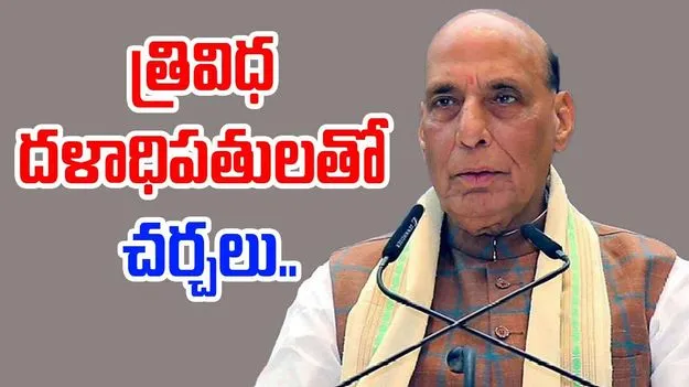 Sindhoor Success: ఆర్మీ, వైమానిక నేవీ చీఫ్‌లతో రాజ్‌నాథ్ సింగ్