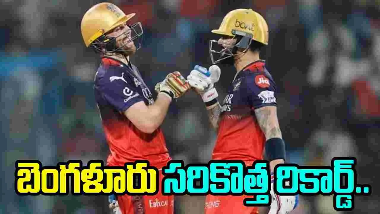 Bangalore Record Chase: చారిత్రాత్మక ఛేజ్ నమోదు చేసిన బెంగళూరు..తర్వాత పోరు క్వాలిఫయర్ 1లో..