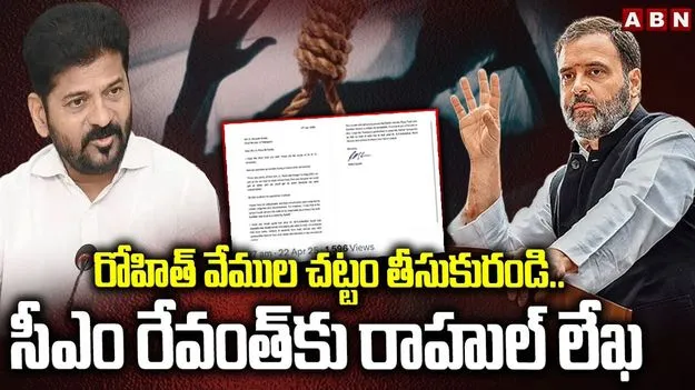 Revanth Response Rahul Letter: రాహుల్‌ లేఖ.. రేవంత్ స్పందన ఇదీ