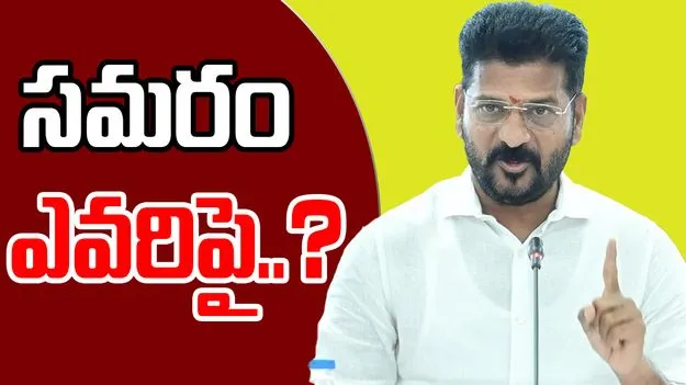 TGSRTC Workers Strike: ఆర్టీసీ కార్మికుల సమ్మెపై సీఎం రేవంత్ సంచలన వ్యాఖ్యలు