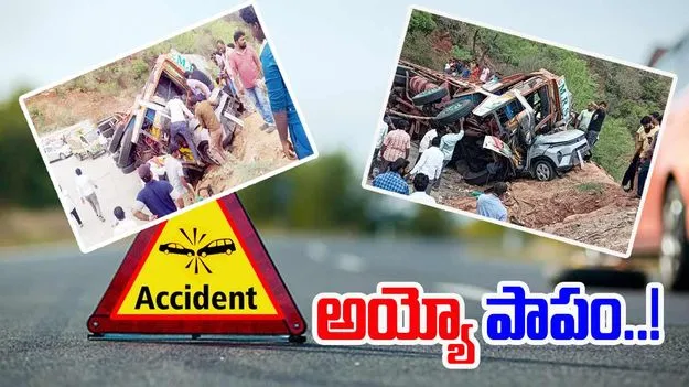 Kadapa Road Accident: కడపలో ఘోర రోడ్డు ప్రమాదం.. నలుగురు మృతి