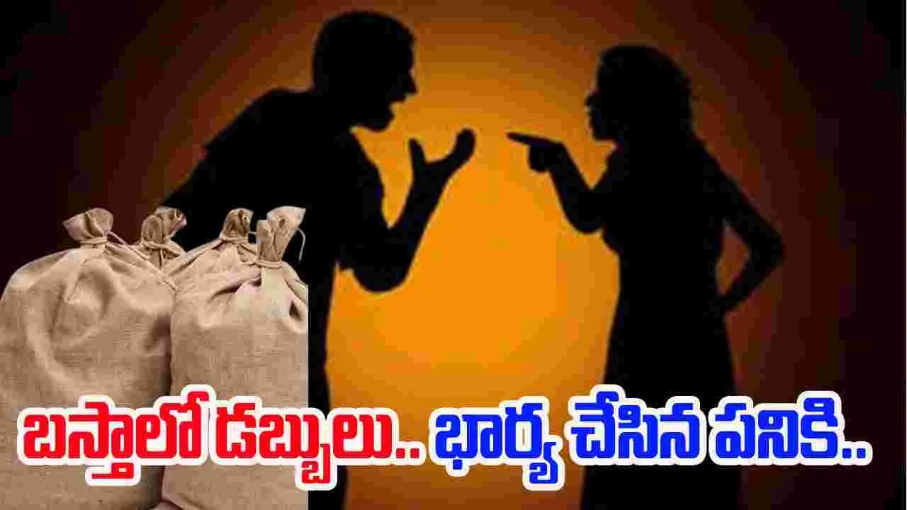 Bhupalpally: ధాన్యం బస్తాలో లక్షన్నర దాచిన భర్త .. భార్య ఏం చేసిందంటే.. 