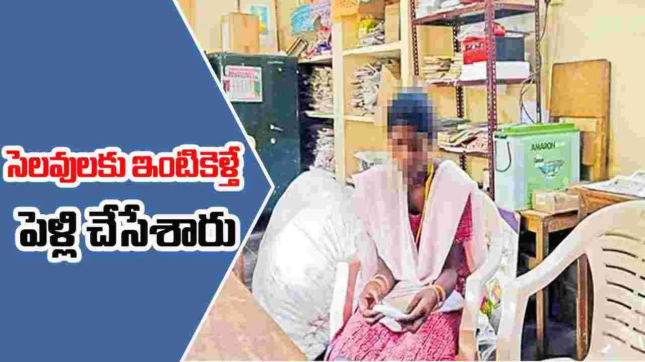  7th Class Girl: సెలవులకు ఇంటికెళ్తే పెళ్లి చేసేశారు