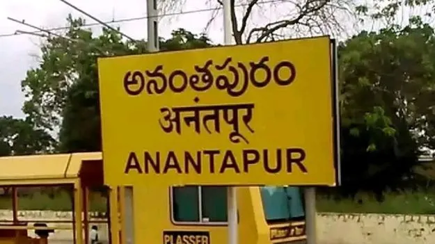 Anantapur: సీఎం, మంత్రి సంతకాలు ఫోర్జరీ