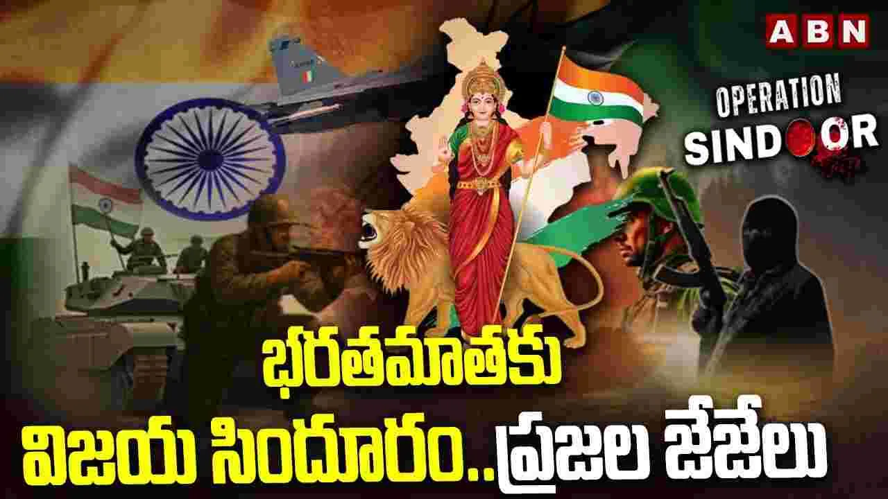 Operation Abhyas Live Updates: సీఎం చంద్రబాబు వీడియో కాన్ఫరెన్స్‌..