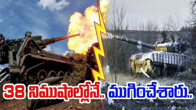 Smallest War: వార్ ఒన్ సైడ్ అంటే ఇదే.. ప్రపంచంలోనే అతి చిన్న యుద్ధమిదే..