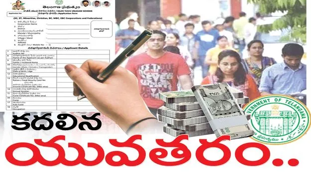 కదిలిన యువతరం