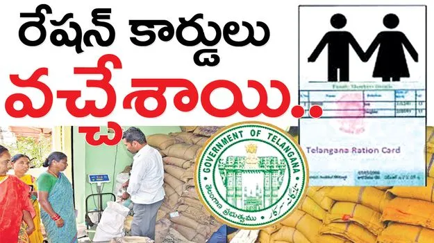 రేషన్‌ కార్డులు వచ్చేశాయి..