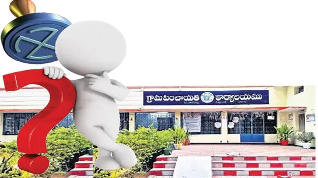  పంచాయతీ ఎన్నికలపై అయోమయం 