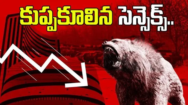 Sensex Crashes: వెయ్యి పాయింట్లు కోల్పోయిన సెన్సెక్స్.. ఎందుకీ నష్టాలు, కారణాలేంటీ..