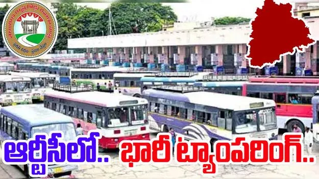 TGSRTC Tampering Case: ఆర్టీసీలో ట్యాంపరింగ్ మోసం.. వెలుగులోకి సంచలన విషయాలు