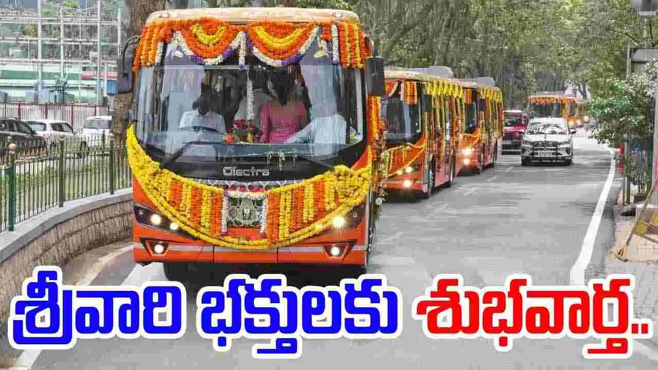 Tirumala: కాలినడక భక్తుల కోసం ఉచిత ఎలక్ట్రిక్ బస్సులు..
