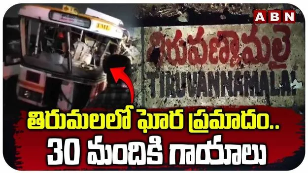 Road Accident: తిరుపతి జిల్లా అగరాల వద్ద రోడ్డు ప్రమాదం.