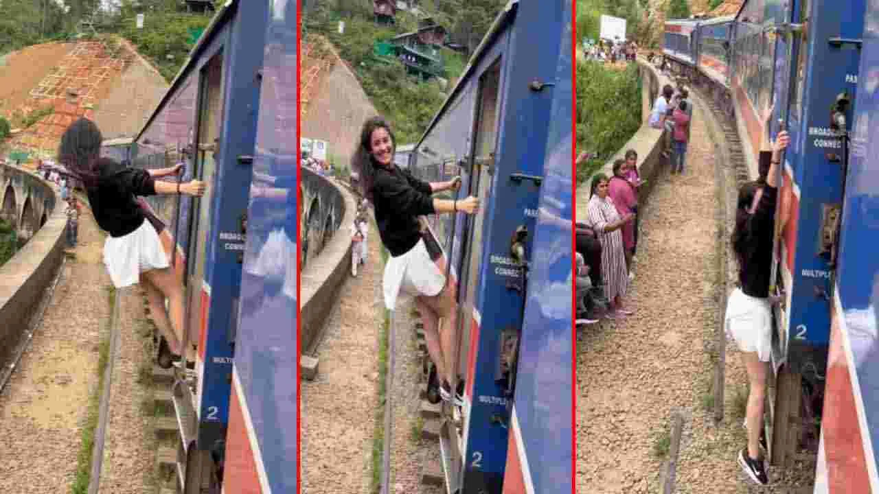 Woman stunt video: రైలుకు వేలాడుతూ యువతి భయంకర విన్యాసం.. చివరకు ఏమైందో చూడండి..