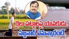 Stunt Viral Video: రైలు పట్టాలపై డేంజరస్ స్టంట్.. సజ్జన్నార్ ఏమన్నారంటే..