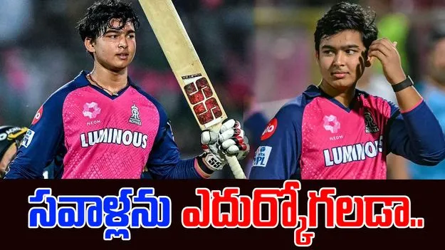 Vaibhav Suryavanshi: వైభవ్ సూర్యవంశీ ముందున్న అతిపెద్ద సవాలు అదే: స్టీవ్ వా