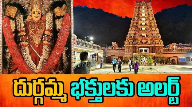 Vijayawada Durgamma: దుర్గగుడిలో భక్తుల రద్దీ.. కీలక నిర్ణయం తీసుకున్న EO