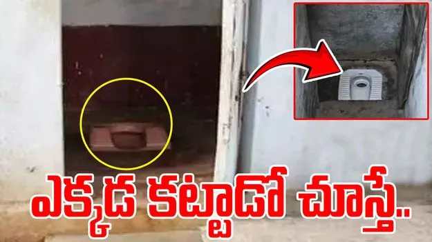 Innovative Toilet Video: ఈ ఇంజినీర్కు చేతులెత్తి మొక్కాల్సిందే.. టాయిలెట్ను ఎక్కడ కట్టాడో చూడండి..