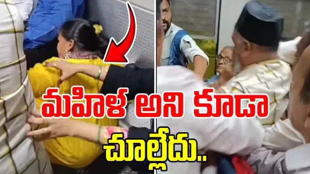 Viral Video: లోకల్ ట్రైన్‌లో దారుణం.. మహిళ అని కూడా చూడకుండా..