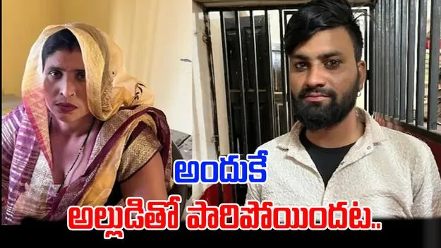 కథలో ట్విస్టులు.. అందుకే కూతురికి కాబోయే భర్తతో జంప్..