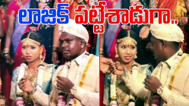 Marriage Viral Video: తాళి కట్టే ముందు వింత ఘటన.. వధువు అనుమతి తీసుకుని మరీ..