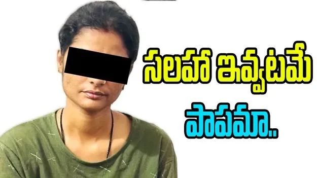 Vijayapura News: సలహా ఇవ్వడమే భర్తకు శాపంగా మారింది..