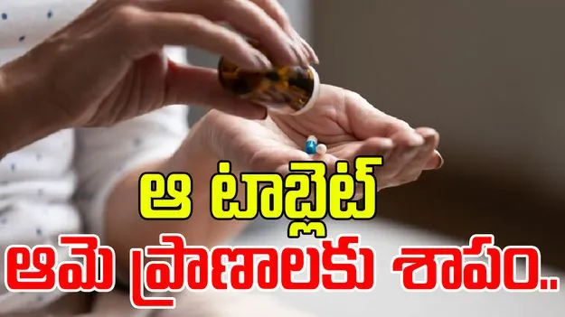 Viral News: షాకింగ్.. మెడికల్ షాపులో టాబ్లెట్ తీసుకుని..ఇంటికెళ్లి వేసుకున్న 32 ఏళ్ల మహిళ, తర్వాత మృతి