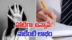 UPSC Aspirant: ఐఏఎస్ ఆఫీసర్ పాడుబుద్ధి బయట పెట్టిన యువతి