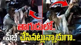 Drunken Man Funny Video: ప్రాణం పోయినా.. మందు పోకూడదు.. ఎలా తాగుతున్నాడంటే..