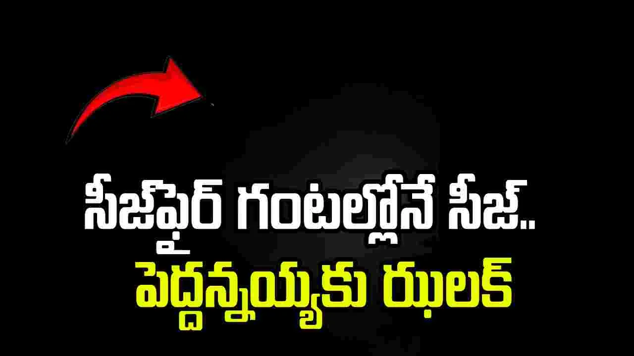 Pak Violates Ceasefire: సీజ్‌ఫైర్ గంటల్లోనే సీజ్.. పెద్దన్నయ్యకు ఝలక్