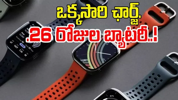 Amazfit Bip 6: అమాజ్ఫిట్ నుంచి అదిరే స్మార్ట్వాచ్.. ఒక్కసారి ఛార్జ్ చేస్తే, 26 రోజుల బ్యాటరీ లైఫ్