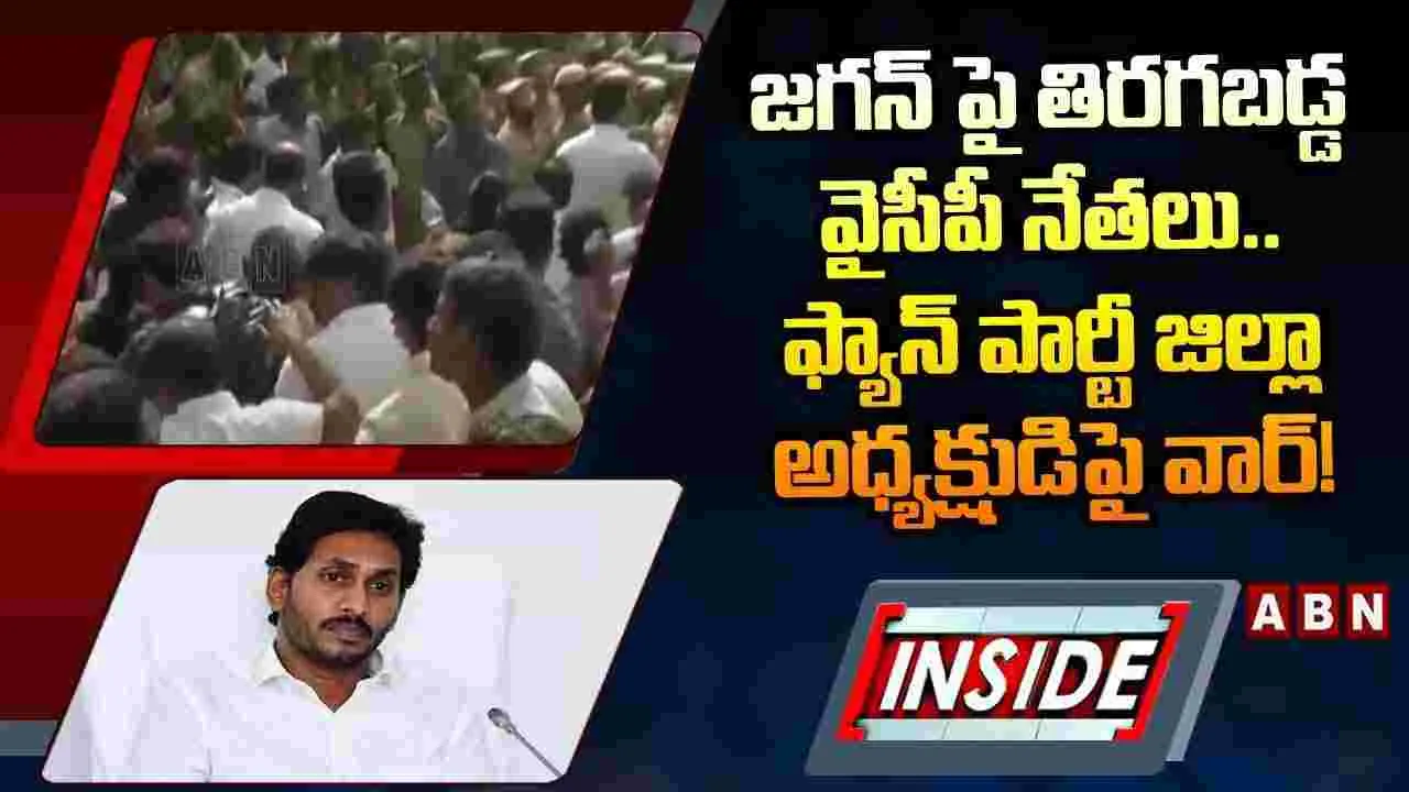 అలాంటి నేతకు విశాఖ జిల్లా బాధ్యతలా..
